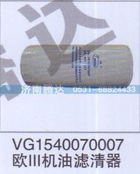 VG1540070007,VG1540070007,濟(jì)南錦陽汽配有限公司（原騰達(dá)）
