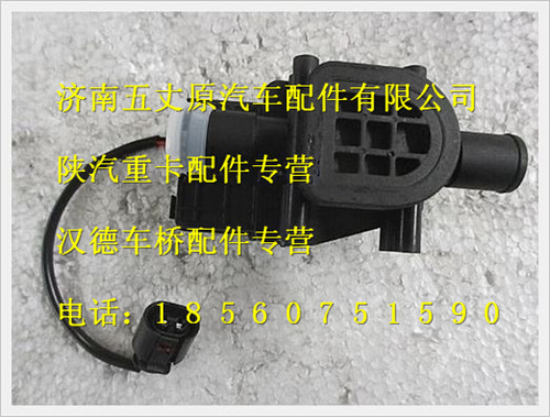陜汽奧龍電動水閥/SZ914000723