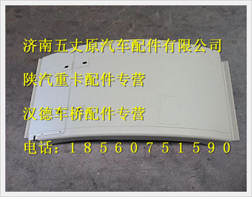 81.66410.0352,,濟南五丈原汽車配件有限公司（原奧隆威）