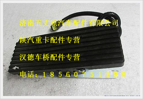 陜汽德龍M3000天然氣油門(mén)踏板/SZ957000702
