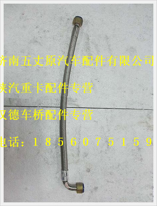 陜汽德龍M3000增壓軟管/SZ955001045