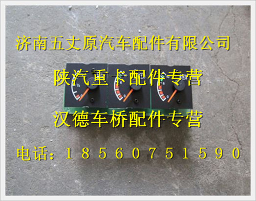 陜汽德龍S2000組合儀表/DZ9100584041