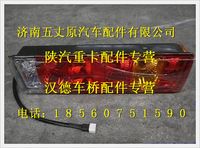 陜汽德龍T帶側(cè)標志燈7功能新型組合后燈(右)