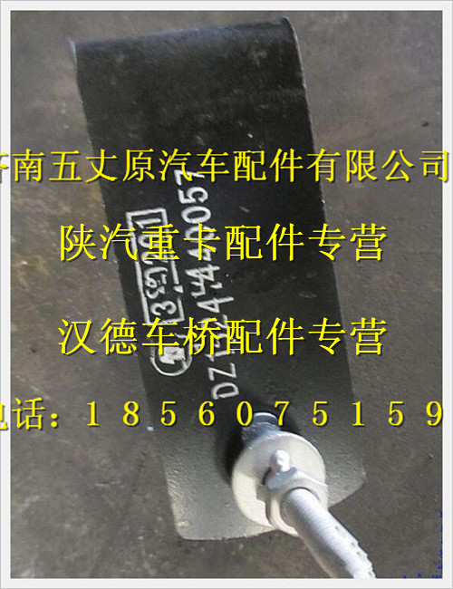 DZ13241440057,,濟(jì)南五丈原汽車配件有限公司（原奧隆威）