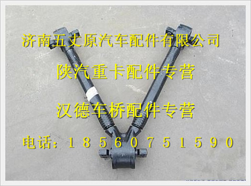 陜汽德龍V型推力桿/DZ95259525150