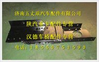 陜汽德龍奧龍保險杠前托架總成(右)