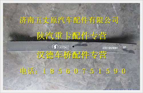 DZ911852900107,,濟南五丈原汽車配件有限公司（原奧隆威）
