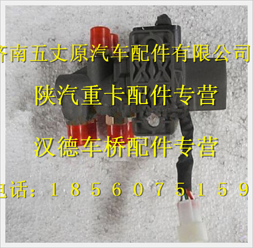 陜汽德龍奧龍供油換向閥總成/JZ91199553050