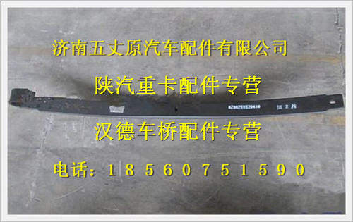 陜汽德龍奧龍后二片/DZ9625952041002