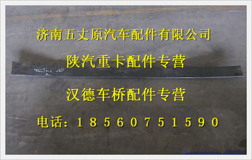 陜汽德龍奧龍后鋼板彈簧第二片/DZ911452023002