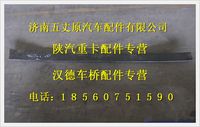 陜汽德龍奧龍后鋼板彈簧第二片