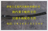 陜汽德龍奧龍后鋼板彈簧第三片