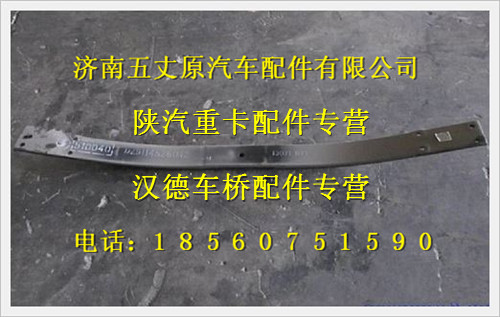 陜汽德龍奧龍后鋼板彈簧第一片/DZ911452601201
