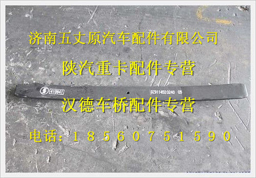 陜汽德龍奧龍后簧五片/PDZ911452024005