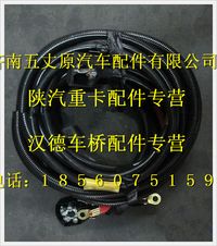 陜汽德龍奧龍起動機電線束(84，電瓶箱后移)