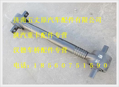 陜汽德龍上推力桿總成/199014520174