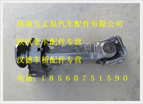 陜汽德龍中間傳動(dòng)軸/DZ92189315068