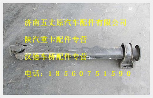陜汽德龍中間傳動軸/DZ92189315142