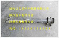 陜汽德龍中間傳動軸