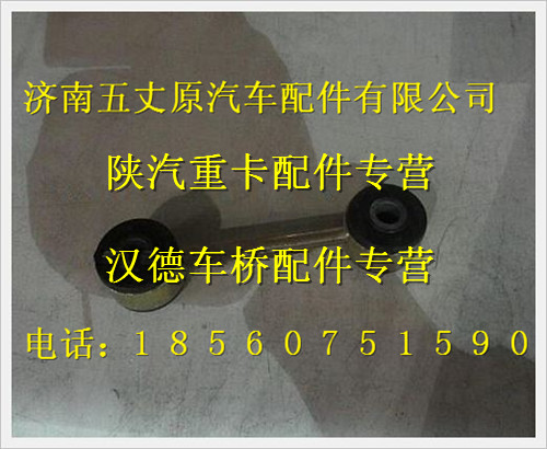 陜汽德龍擺動(dòng)支承總成/81.06245.0043