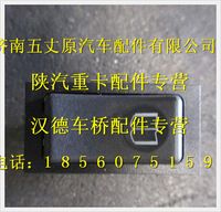 陜汽德龍菜單翻頁(yè)開(kāi)關(guān)