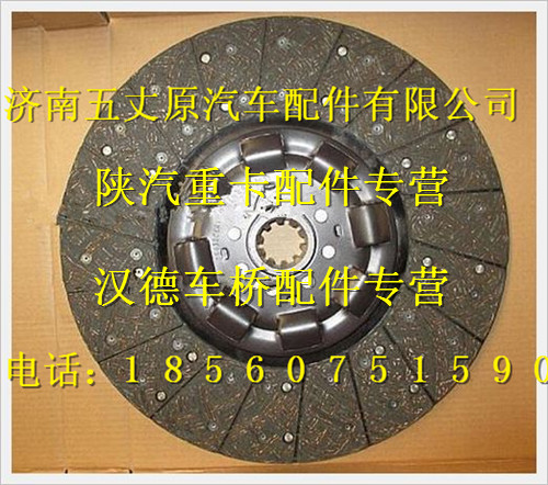 陜汽德龍從動(dòng)盤總成/DZ1560160012