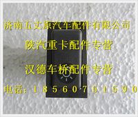 陜汽德龍燈光翹板開關(guān)