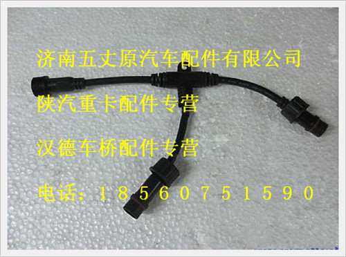 陜汽德龍三通接線/WG10000072