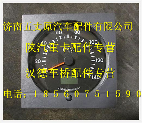 81.27110.6048,,濟南五丈原汽車配件有限公司（原奧隆威）