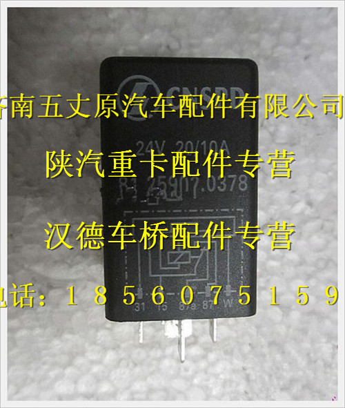 陜汽德龍發(fā)動機(jī)極限值繼電器/81.25902.0378