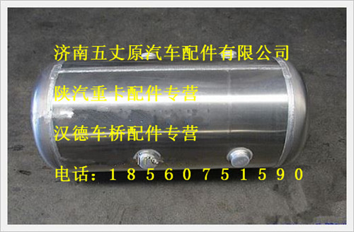 陜汽德龍鋁合金儲(chǔ)氣筒/SZ905000009