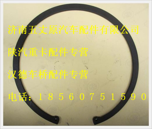 陜汽德龍曼橋孔用彈性擋圈/06.29020.0240