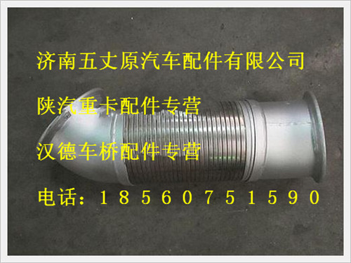 陜汽德龍撓性軟管/DZ9112540118