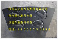 陜汽德龍暖風空調(diào)控制面板