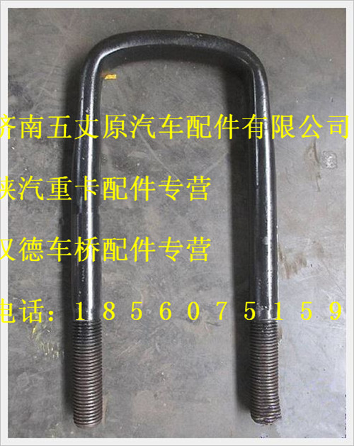 陜汽德龍前簧騎馬螺栓/DZ95259521230