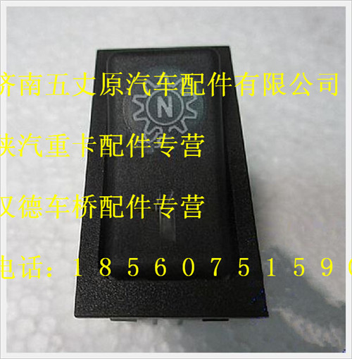 DZ9200581026,,濟南五丈原汽車配件有限公司（原奧隆威）