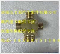 陜汽德龍四通接頭