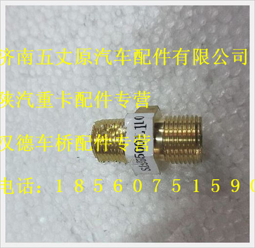 陜汽德龍外螺紋連接接頭/SZ955001010