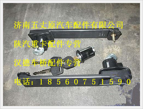 陜汽德龍外手柄總成/SZ133000701