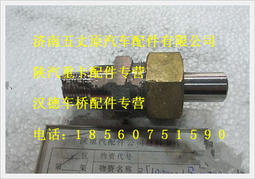 陜汽德龍穩(wěn)壓閥接頭組件/ZJ10000015