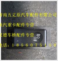 陜汽德龍霧燈開關(guān)(穩(wěn)壓二極管)
