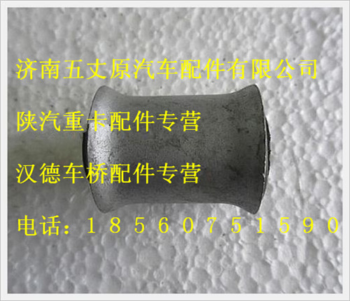 陜汽德龍橡膠套筒/81.96210.0462