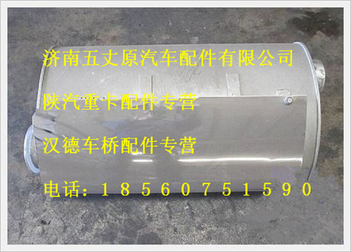 陜汽德龍消聲器總成(4257車用)/DZ95259540006