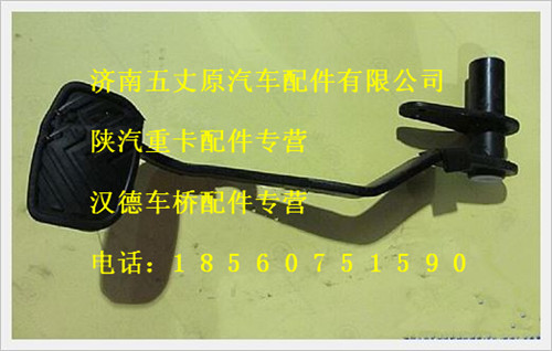 陜汽德龍制動(dòng)踏板臂/QXK-1602025
