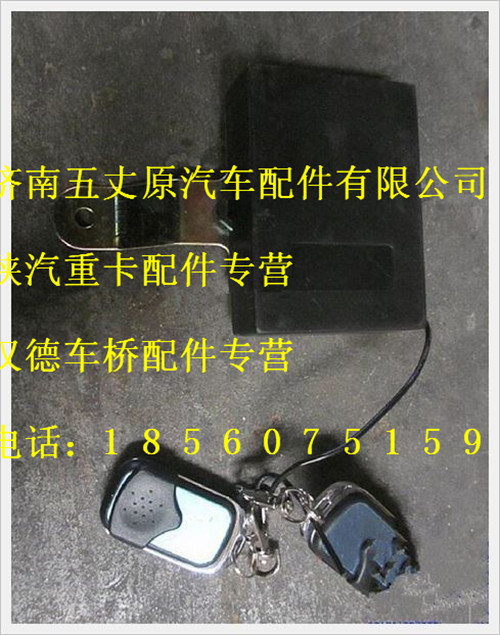 陜汽德龍中控門鎖控制器/DZ93189583080