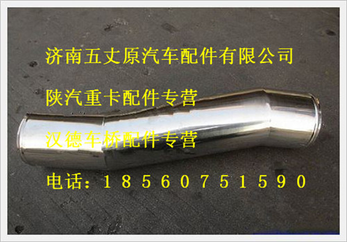 陜汽德龍中冷器進(jìn)氣管/DZ95259534034