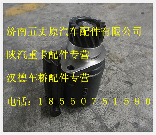陜汽德龍轉(zhuǎn)向油泵/DZ9100130045