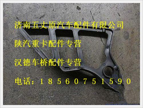陜汽德龍裝配邊支架/DZ13241870043