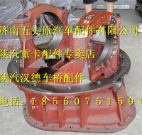 陜汽漢德HD469中橋主減殼