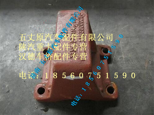 陜汽德龍F3000鋼板座總成DZ9114524007/81.41350.0017